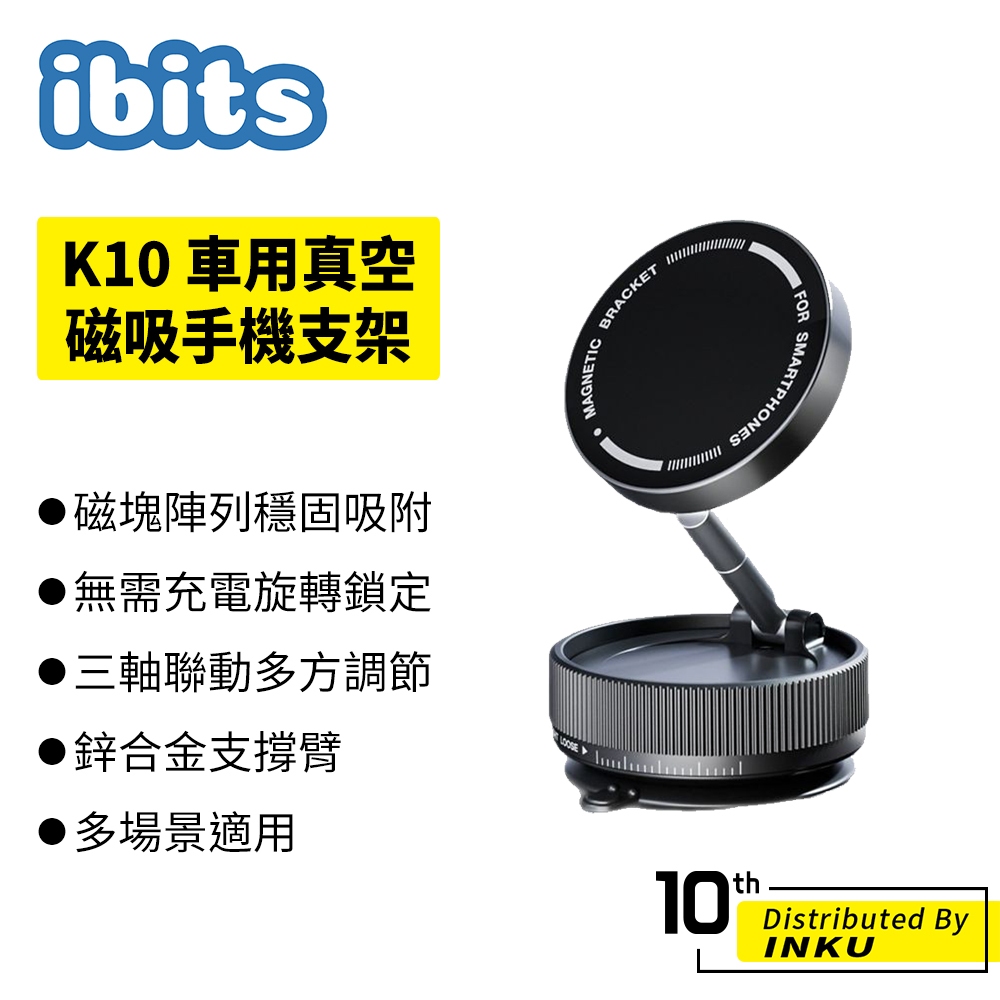 ibits K10 車用真空磁吸手機支架 吸盤式吸附 多角度調節 N52銣磁 汽車導航
