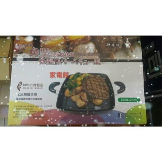 出清價/露營的好幫手/御膳坊角型低脂燒烤盤 /不沾鍋.可以瓦斯爐.微波爐使用/可店取