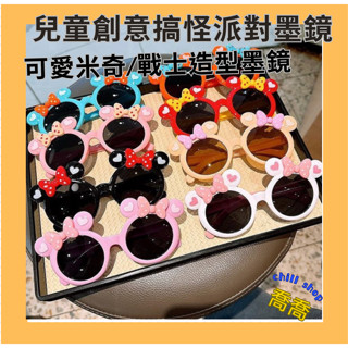 現貨&蝦皮代開發票 <兒童 女童 可愛太陽眼鏡 寶寶眼鏡 男寶墨鏡 男寶造型眼鏡 男寶太陽眼鏡女寶墨鏡>
