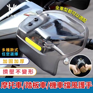 機車擋風把手罩 機車擋風罩 機車手把套 擋風 電瓶 摩托車 電動自行車 手把 防摔 防風 防雨 四季通用 防風罩 護手罩