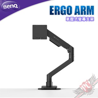 BenQ ERGO ARM 氣壓式螢幕支架(17-45吋適用/承重2-20公斤/BSH01)