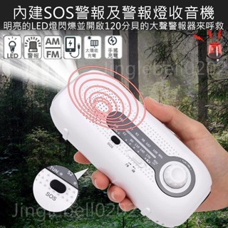 臺灣出貨 防災應急手搖收音機手電筒 太陽能手搖發電 AM/FM收音機 可換電池 SOS警報 旅行求生收音機手電筒