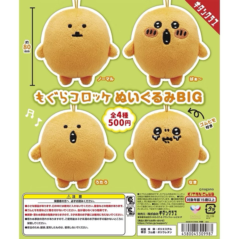 自嘲熊 可樂餅 絨毛吊飾土撥鼠可樂餅絨毛吊飾BIG 扭蛋 吊飾  害羞  臉紅 可樂餅 吊飾 開心 哭哭 難過 興奮