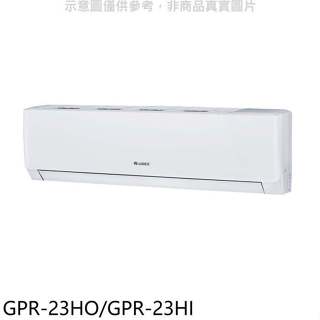 格力【GPR-23HO/GPR-23HI】變頻冷暖分離式冷氣3坪(含標準安裝)
