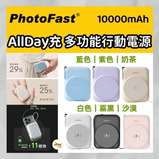 【PhotoFast】AllDay充 多功能行動電源 支援Qi2 20W雙快充 自帶線 迷你萬用充 PF007