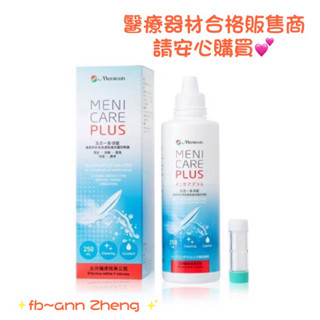 Menicon目立康 五合一硬式隱形眼鏡清潔液 250ml 硬性形眼鏡/角膜塑型片專用 現貨日本製