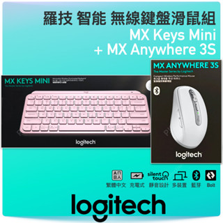 羅技 公司貨！Logitech MX KEYS MINI + Anywhere 3S 無線 鍵盤滑鼠 充電式 BOLT
