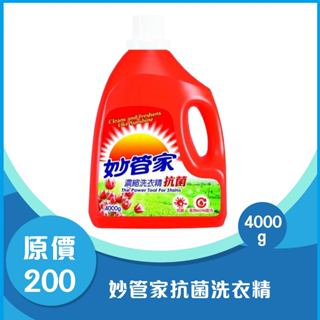 『妙管家』抗菌洗衣精4000g