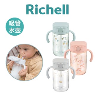 多款可選｜日本【Richell 利其爾】Axstars幻夢系列 吸管水杯 320ml 兒童水杯 幼童水杯 學習水杯 水壺