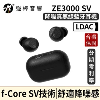 🔥現貨🔥 日本 final ZE3000 SV 降噪真無線藍牙耳機 舒適降噪模式 支援LDAC 抗風噪 通話 APP