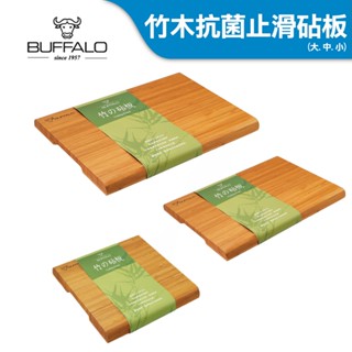 【Buffalo牛頭牌】竹木止滑抗菌砧板(三種尺寸可選)｜精選5年孟宗竹 堅硬耐磨 不易掉屑 天然環保