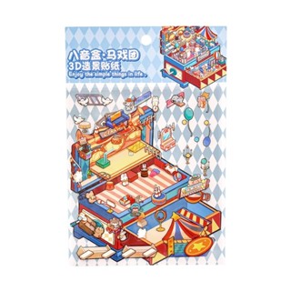 『熊愛貝百貨』創意趣味拼貼3D造型場景貼紙
