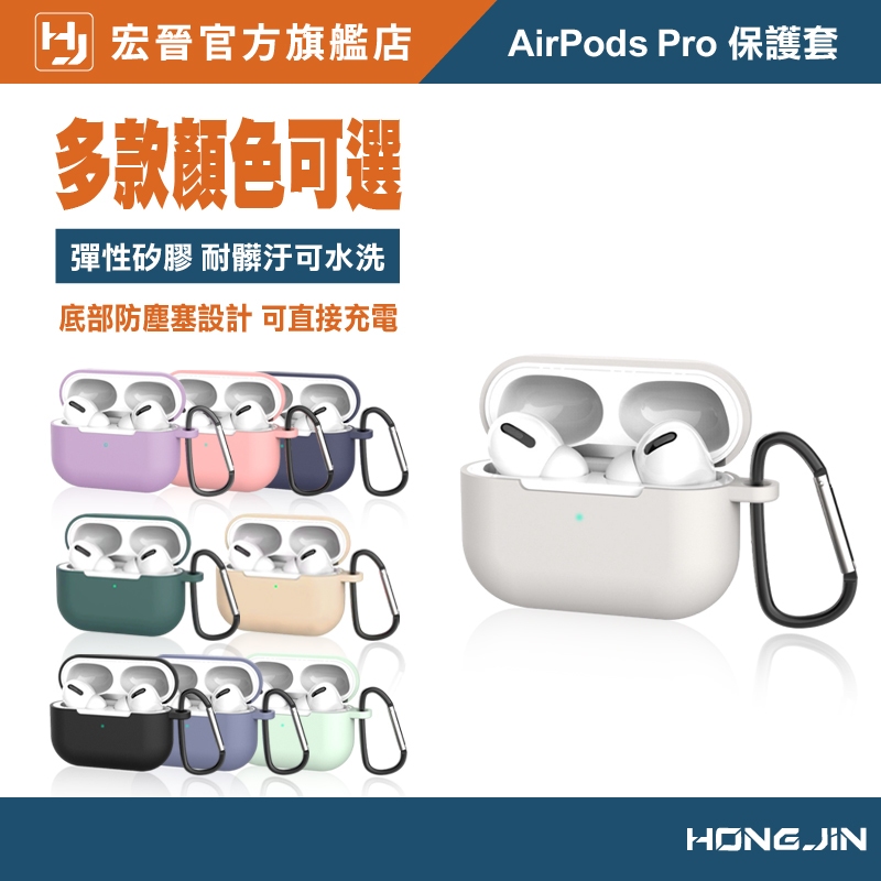 AirPods Pro 保護套 Pro 2 藍牙耳機矽膠保護套 適用AirPods Pro 液態矽膠 防摔 耐摔 附勾掛