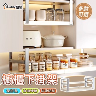 【Quality 聚家】櫥櫃下掛架 可伸縮置物架 廚房收納架 調料收納掛籃 吊櫃懸掛收納【10%蝦幣回饋】