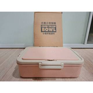 【全新】環保稻殼便當盒 小麥纖維飯碗