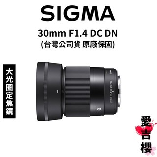 送保護鏡【SIGMA】30mm F1.4 DC DN Contemporary APS-C (公司貨) #標準人像鏡