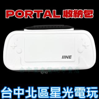 現貨【PS5週邊】☆ PS Portal 主機專用 收納包 外出包 白色 ☆【良值 L917 星光電玩】