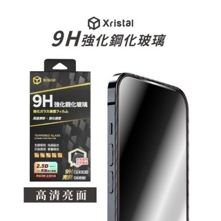 Xristal 滿版鋼化玻璃貼 蘋果 IPhone 16e IPhone 17e 亮面玻璃貼 高透螢幕貼 台灣品質