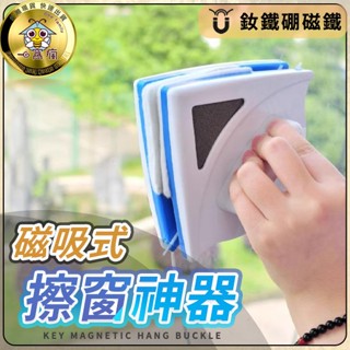 【磁吸式】🐝擦窗神器🏠配件可買/雙面擦窗器/洗玻璃器/窗戶清潔/清潔玻璃/雙面洗玻璃/刮玻璃器/清洗外窗/窗戶打掃