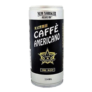 紐約客美式黑咖啡 無糖 190ml/24入 1箱250元未稅