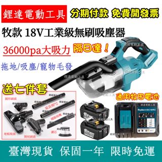 開發票/隔日達】日製 DCL282Z 18v 工業/商業/家庭級無刷吸塵器 無線吸塵器 手持吸塵器 除塵機 充電式吸塵器