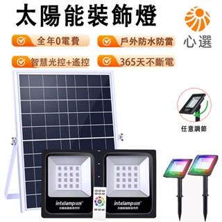 【HeartPick心選】太陽能雙頭投光燈/彩色照樹燈/LED投射燈/防水園林裝飾燈