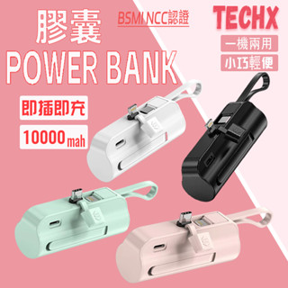 【臺灣發貨】 膠囊行動電源 10000mAh 升級款(帶支架) 直插式口袋行動電源 快充 戶外移動電源 迷你指尖行動電源