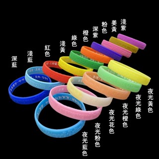 【客製化】【手環】大隨求咒手環 海濤法師 法寶結緣 佛咒經文 彩色 成人禮品 矽膠 佛教手環