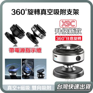 【臺灣當天出貨】真空磁吸手機架 360°旋轉 真空吸附手機架 電動磁吸手機架 吸盤手機架 汽車手機支架 旅行 車用手機架