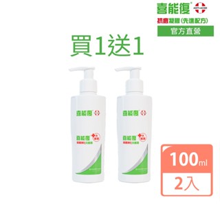 買一送一【Hiruscar 喜能復】保濕淨化洗面露100ml | 效期2026.01.08
