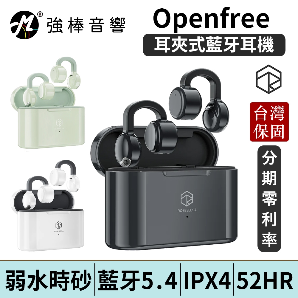 Rose Technics 弱水時砂 Openfree 耳夾式 夾耳式 藍牙耳機 無損音質 藍牙5.4 LDAC 公司貨