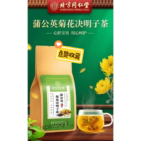 蒲公英菊花決明子茶 菊花茶 蒲公英茶 決明子茶 蒲公英茶包 蒲公英 菊花 決明子茶 甘甜舒爽 獨立小包裝  即泡即飲