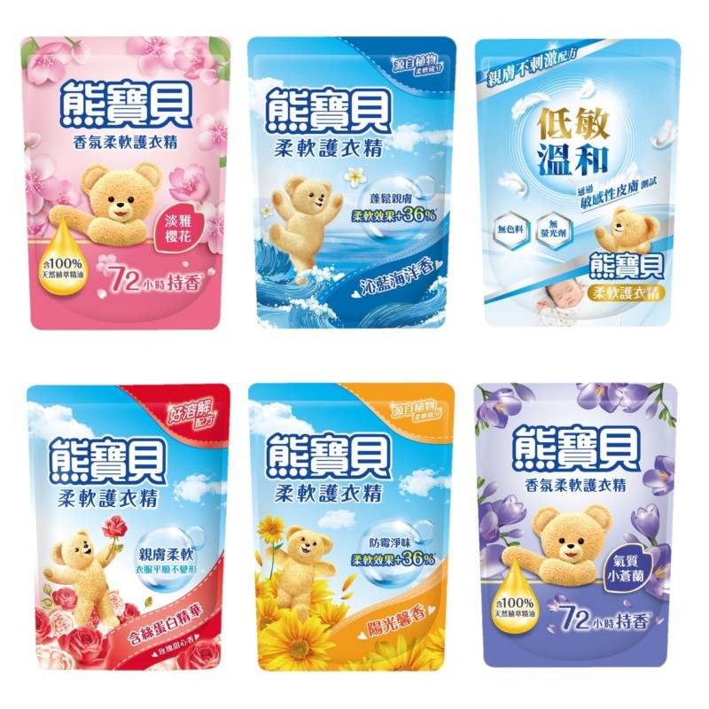 【全年無休 天天出貨】熊寶貝 柔軟護衣精補充包 1.75L/1.84L 多款可選 附發票 聯合利華 熊寶貝柔軟精【激安】