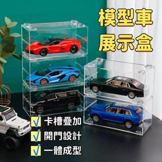 模型車展示盒 展示盒 模型車收納 收納盒 汽車展示盒 模型收納 1:24展示盒 模型車展示 汽車展示櫃
