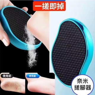 【現貨】奈米玻璃磨腳器 腳板銼 去死皮 去腳皮磨腳器 彩晶磨腳器 磨腳皮神器