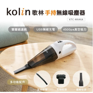 【超商免運】原廠公司貨~【Kolin】歌林手持無線吸塵器KTC-MN46A USB充電 車用 家用
