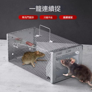 臺灣發票快速出貨 可連續捕鼠籠 老鼠籠 連續全自動捉鼠籠 捕鼠籠 捕鼠 老鼠剋星 抓老鼠 捕老鼠 捕鼠器 滅鼠 自動捕鼠