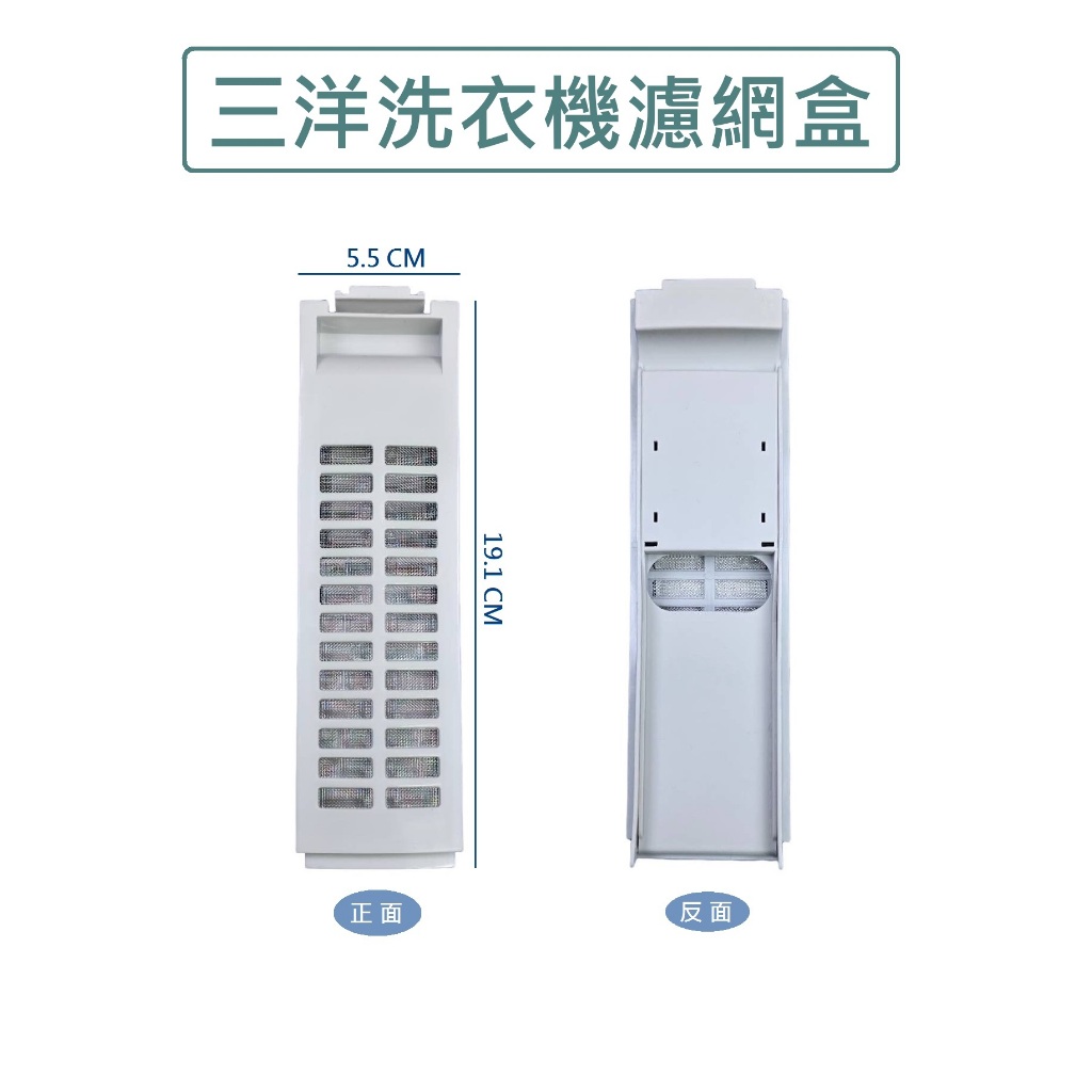 三洋洗衣機濾網 ASW-V13H、ASW-100HTB、ASW-120DVB、ASW-120HTB、ASW-130DVA