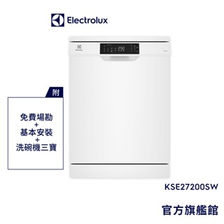 Electrolux 伊萊克斯 極淨呵護300系列獨立式洗碗機(60cm/13人份) KSE27200SW