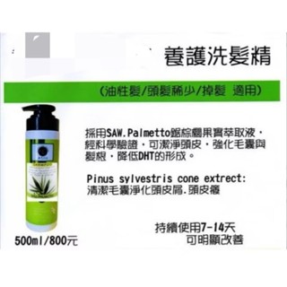 原廠公司貨 沙龍級 鋸棕櫚養護豐厚洗髮精
