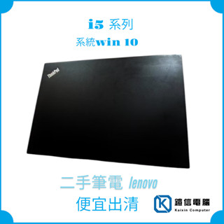 Lenovo T460s T470s T480s T490s 14吋FHD螢幕 二手筆電 商務 筆電