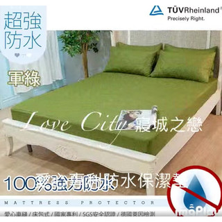 極新 台灣製造Love City 寢城之戀 100%全防水專利愛心保潔墊 雙人加大