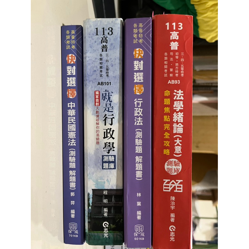 抉對選擇行政法測驗題-林葉，113年2024年高普考行政法選擇題題庫
