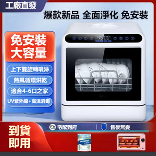 臺式免安裝洗碗機 臺式洗碗機 全自動家用消毒智慧烘乾 家用洗碗機 全自動免安裝 獨立式智慧洗碗 多功能臺式洗碗機