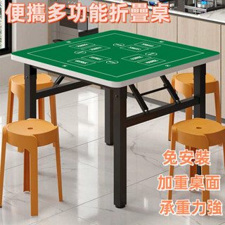 廠家直銷🎉手搓棋牌桌 打牌四方桌 摜蛋專用桌 麻將折疊桌 便攜棋牌桌 手動打牌臺 多功能麻將桌 兩用麻雀桌 麻將桌餐桌