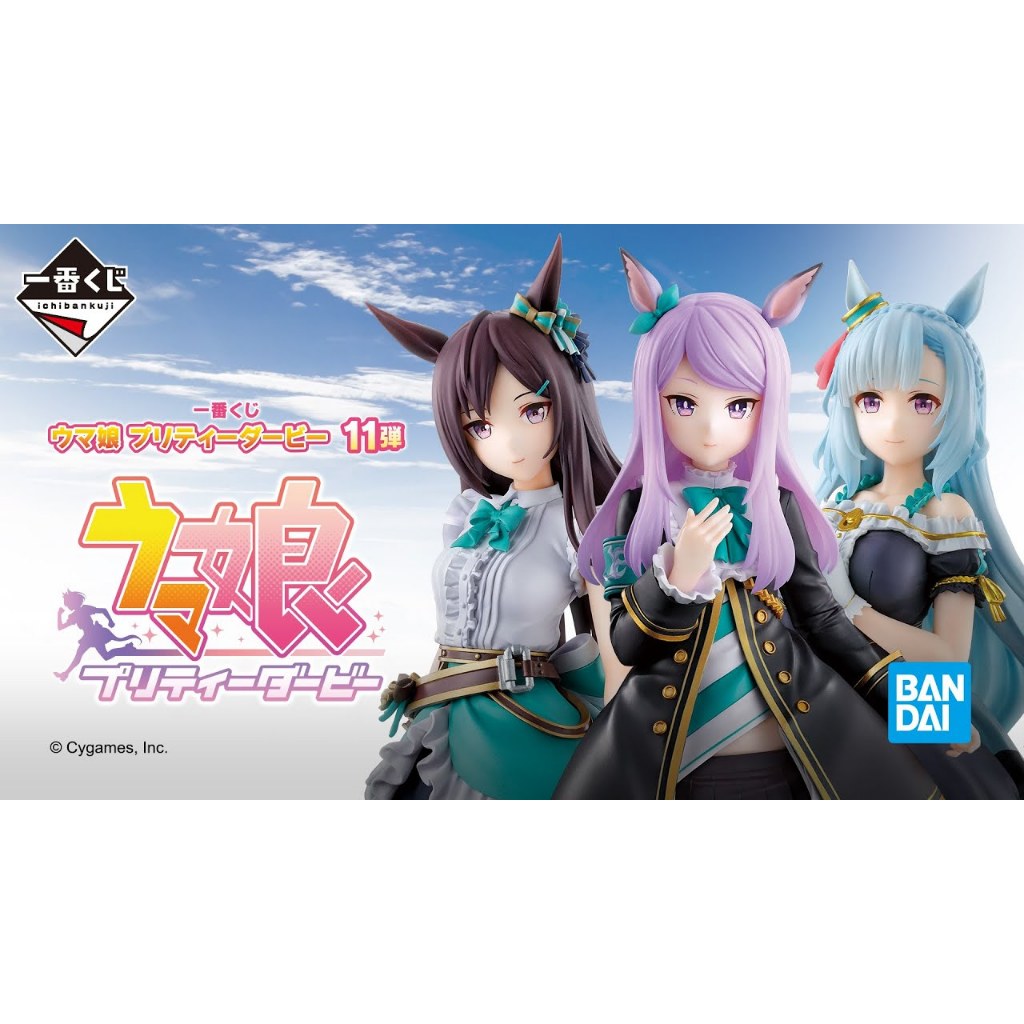 🔥鹿本🔥日版 一番賞 賽馬娘 第11彈 A賞 最後賞 目白麥昆 B賞 目白多伯 C賞 目白阿爾丹 公仔 模型