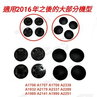 套裝蘋果APPLE MacBook pro A1706 A1989 A2251筆電底殼後蓋D殼螺絲 2016年後D殼腳墊