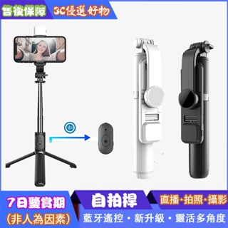 臺灣出貨 迷你七段伸縮補光自拍桿 自帶腳架 攝影級LED補光燈 自拍桿 補光燈自拍桿 自拍桿 補光燈自拍棒 補光燈