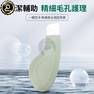 祛黑頭鏟 去死皮 粉刺矽膠鏟 面部刮 黑頭鏟 臉部毛囊清潔器 毛囊粉刺黑頭清潔 美容鏟皮刀工具