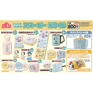 「全新現貨」 2024 日版 史努比 SNOOPY 露營趣 LAWSON 一番賞